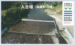 入合堰（加美町月崎）