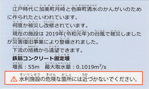 入合堰（加美町月崎）