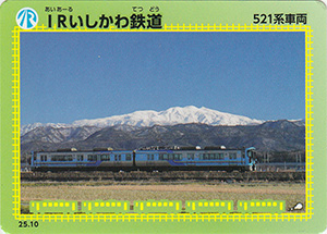 IRいしかわ鉄道 25.10
