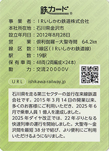 IRいしかわ鉄道 25.10