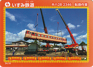 いすみ鉄道　24.10