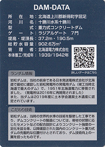 岩松ダム　Ver.1.0