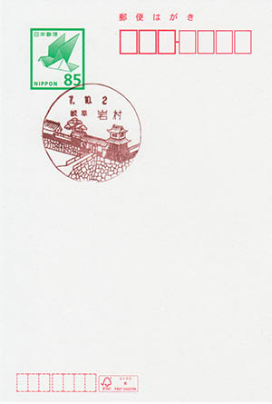岩村郵便局