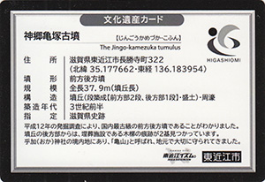 神郷亀塚古墳　Ver.1.00