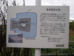 神郷亀塚古墳　Ver.1.00