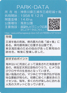 県立城ヶ島公園　Ver.1.0