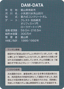 城端ダム　Ver.1.0b