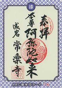 知多半島ＡＲＣ御朱印カード