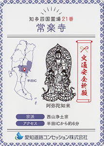 知多半島ＡＲＣ御朱印カード