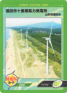 酒田市十里塚風力発電所