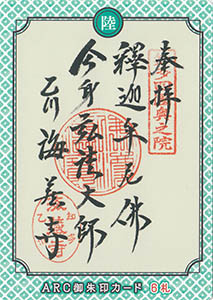 知多半島ＡＲＣ御朱印カード