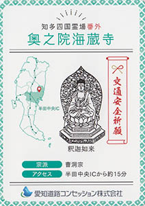 知多半島ＡＲＣ御朱印カード