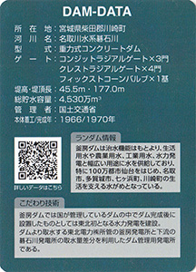 釜房ダム　Ver.3.0