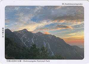 中部山岳国立公園　鹿島槍ヶ岳