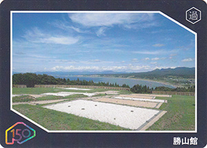 勝山館　道南れきぶんカード