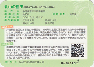 北山の棚田(棚田百選)