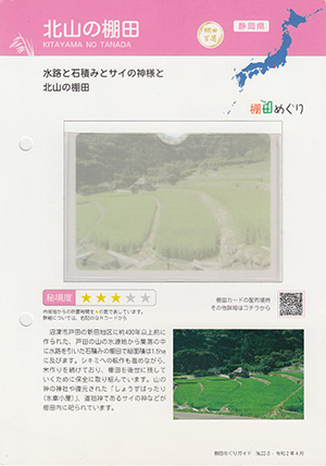 北山の棚田(棚田百選)