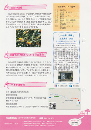 北山の棚田(棚田百選)