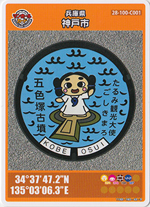 兵庫県神戸市３