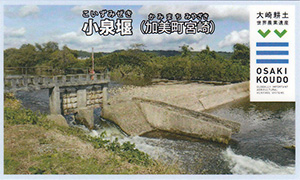 小泉堰（加美町宮崎）