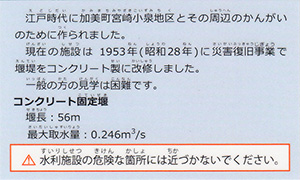 小泉堰（加美町宮崎）