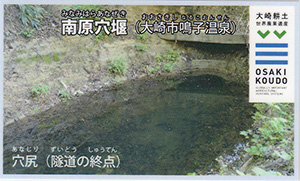 南原穴堰（大崎市鳴子温泉）