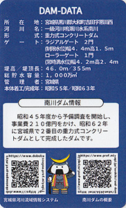 南川ダム　Ver.7.1　大和町町制施行７０周年記念カード