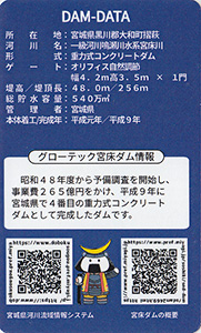 グローテック宮床ダム　Ver.4.2　大和町町制施行７０周年記念カード