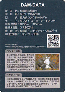 森吉ダム　Ver.2.0