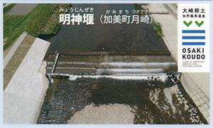 明神堰（加美町月崎）