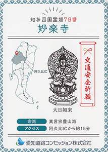 知多半島ＡＲＣ御朱印カード