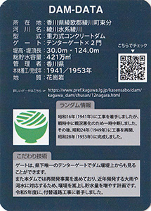 長柄ダム　Ver.4.0