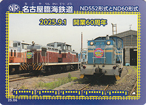 名古屋臨海鉄道 25.06