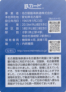 名古屋臨海鉄道 25.06