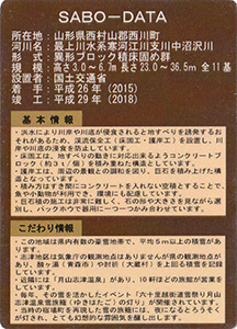 中沼沢川渓流保全工　Ver-P1.0