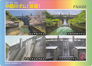 中筋川ダム(蛍湖) Special Ver