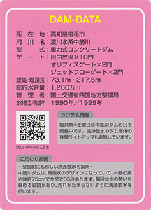 中筋川ダム(蛍湖) Special Ver