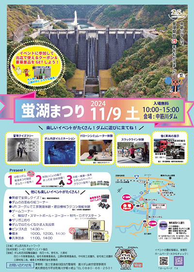 中筋川ダム(蛍湖) Special Ver