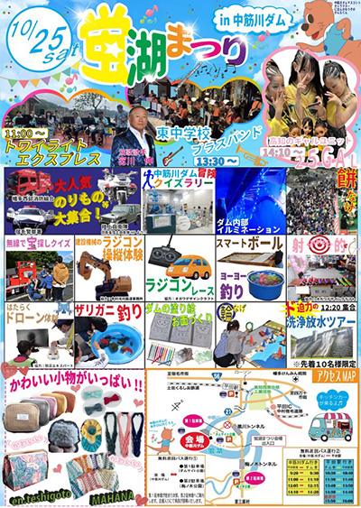 中筋川ダム(蛍湖) Special Ver