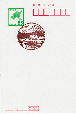 南条郵便局　廃印日