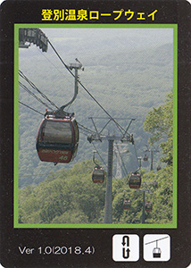 登別温泉ロープウェイ Ver.1.0