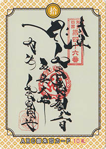 知多半島ＡＲＣ御朱印カード