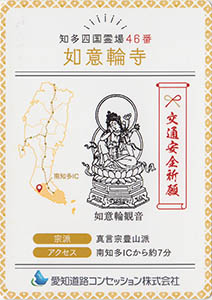 知多半島ＡＲＣ御朱印カード