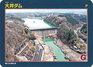 ダムカード | 数奇なカードコレクター