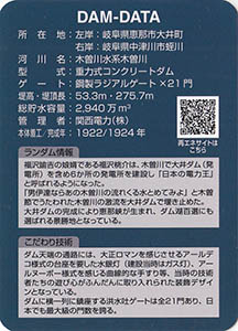 大井ダム　Ver.1.0