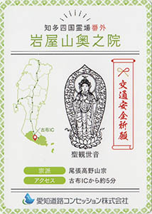 知多半島ＡＲＣ御朱印カード