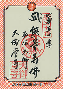 知多半島ＡＲＣ御朱印カード