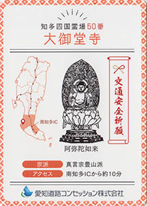 知多半島ＡＲＣ御朱印カード