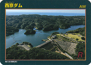 西京ダム　Ver.1.0