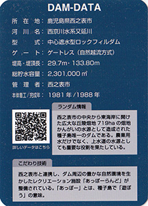 西京ダム　Ver.1.0